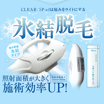 CLEAR/SP-ef　（クリアエスピーエフ）