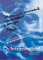 O2 Intraceutical （オーツーイントラシューティカル）