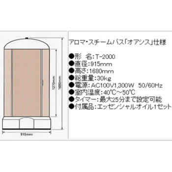 aroma steam spa Oasis（アロマスチームスパオアシス）
