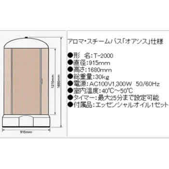 aroma steam spa Oasis（アロマスチームスパオアシス）