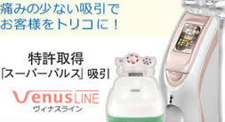 VENUS LINE（ヴィーナスライン）