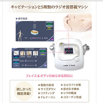 LUNA　V　PLUS（ルナ　ブイ　プラス）