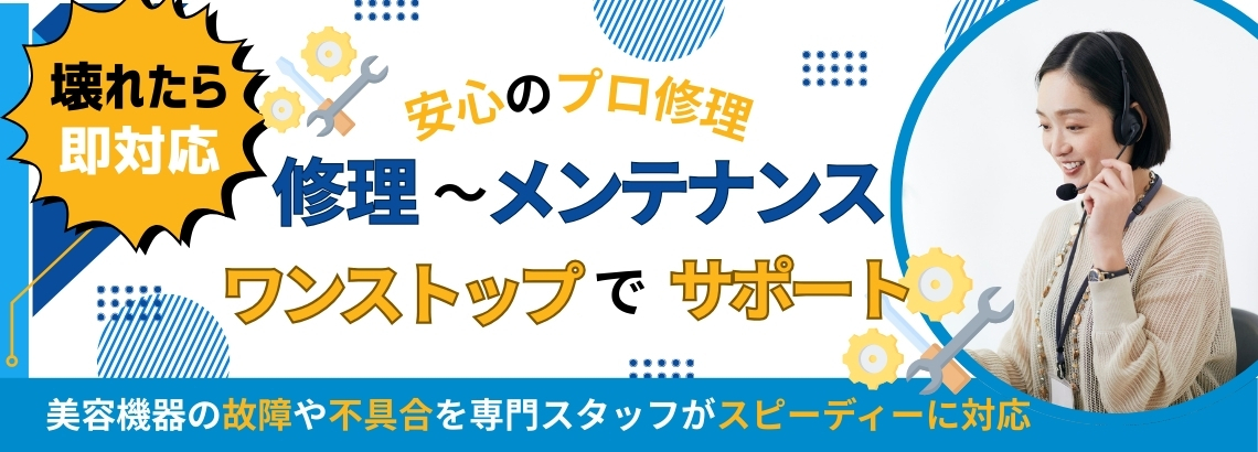 美容機器サービス訴求スライド 2
